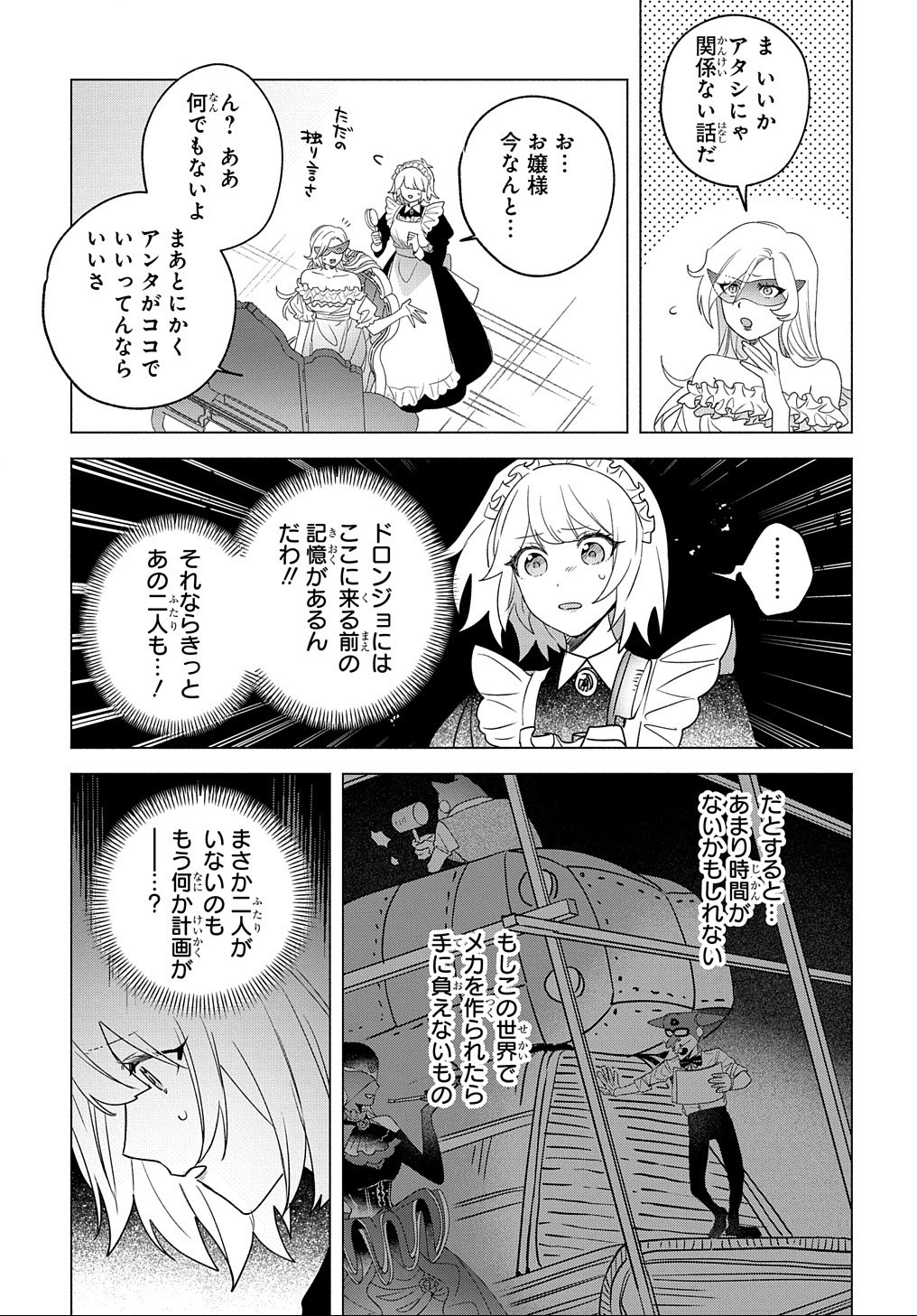 ドロンジョさまは転生しても悪役令嬢のままだった 第6話 - Page 7