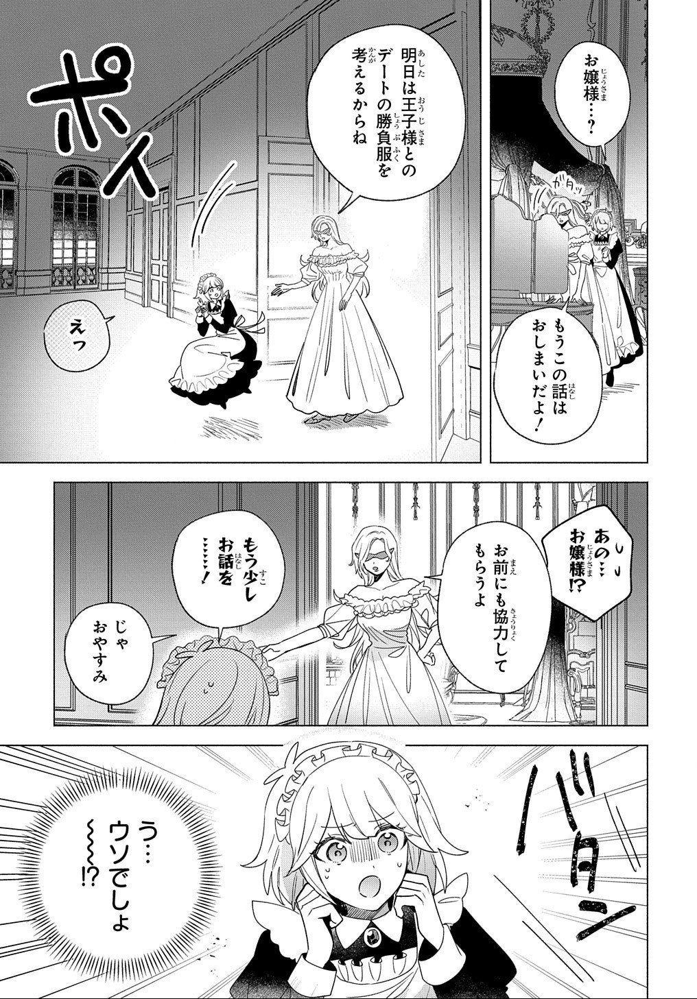 ドロンジョさまは転生しても悪役令嬢のままだった 第6話 - Page 13