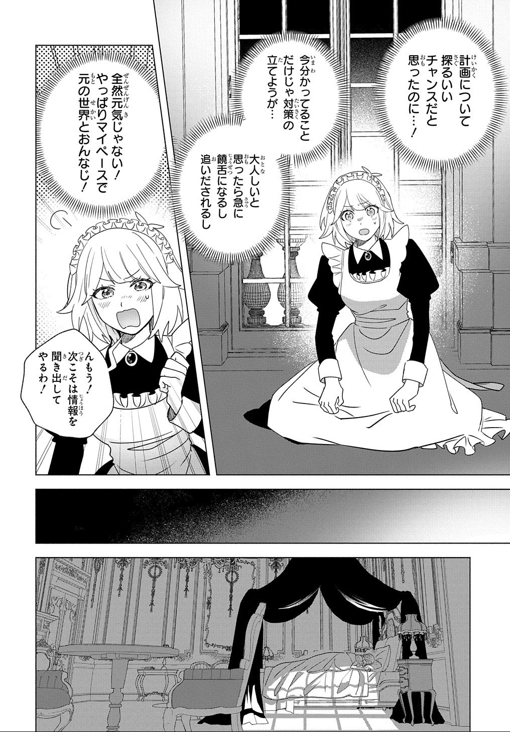 ドロンジョさまは転生しても悪役令嬢のままだった 第6話 - Page 14