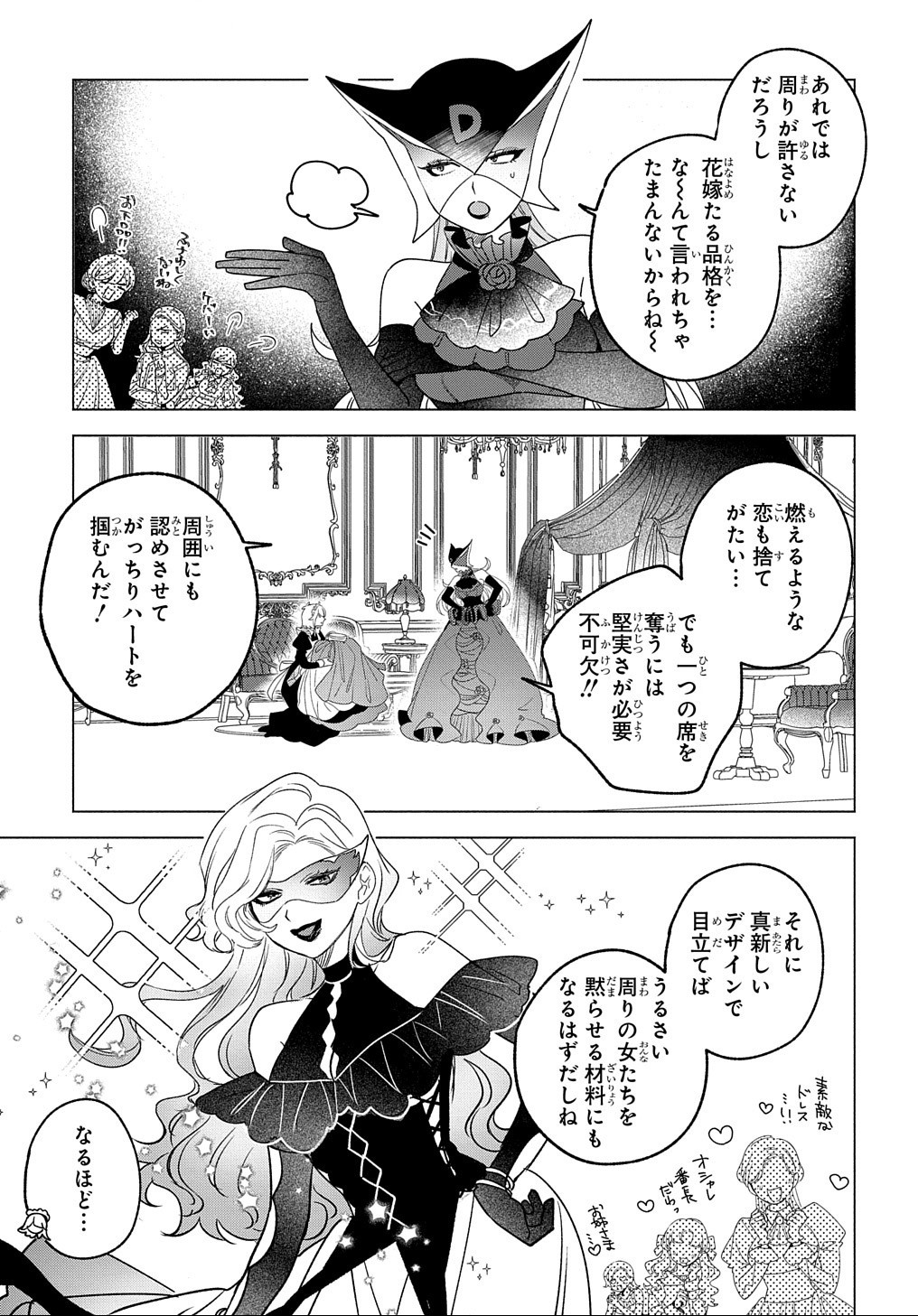 ドロンジョさまは転生しても悪役令嬢のままだった 第6話 - Page 17