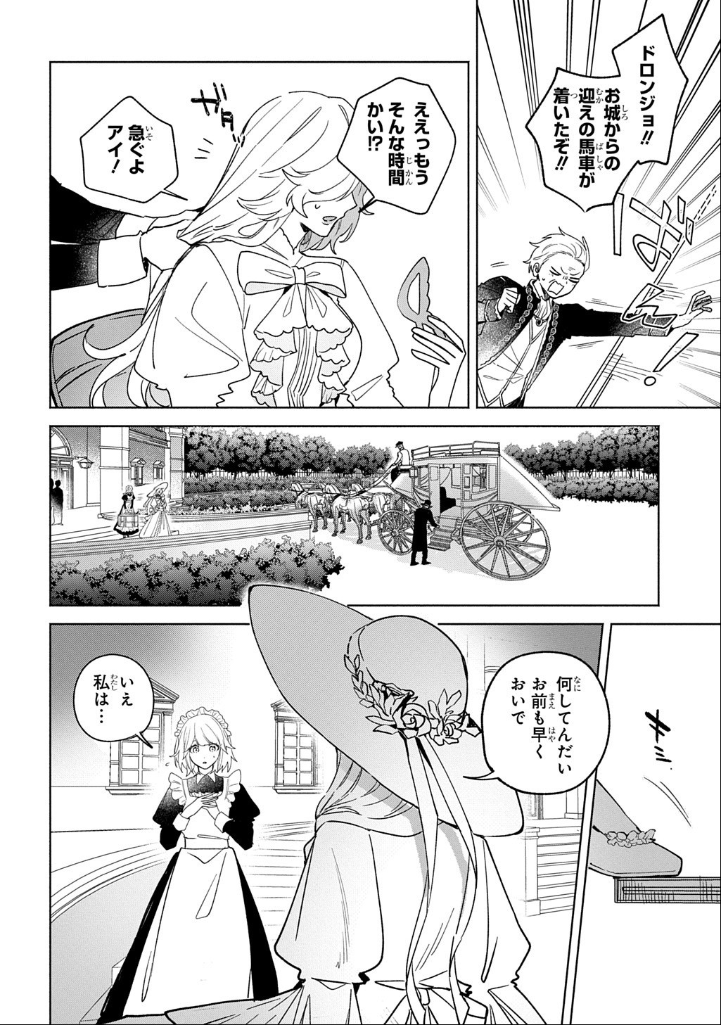 ドロンジョさまは転生しても悪役令嬢のままだった 第7話 - Page 4