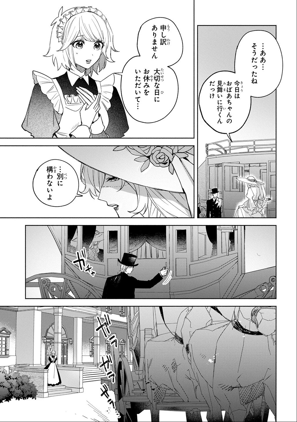 ドロンジョさまは転生しても悪役令嬢のままだった 第7話 - Page 5