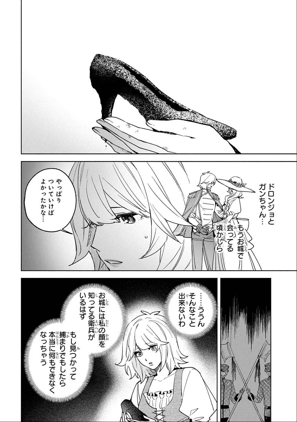 ドロンジョさまは転生しても悪役令嬢のままだった 第7話 - Page 8