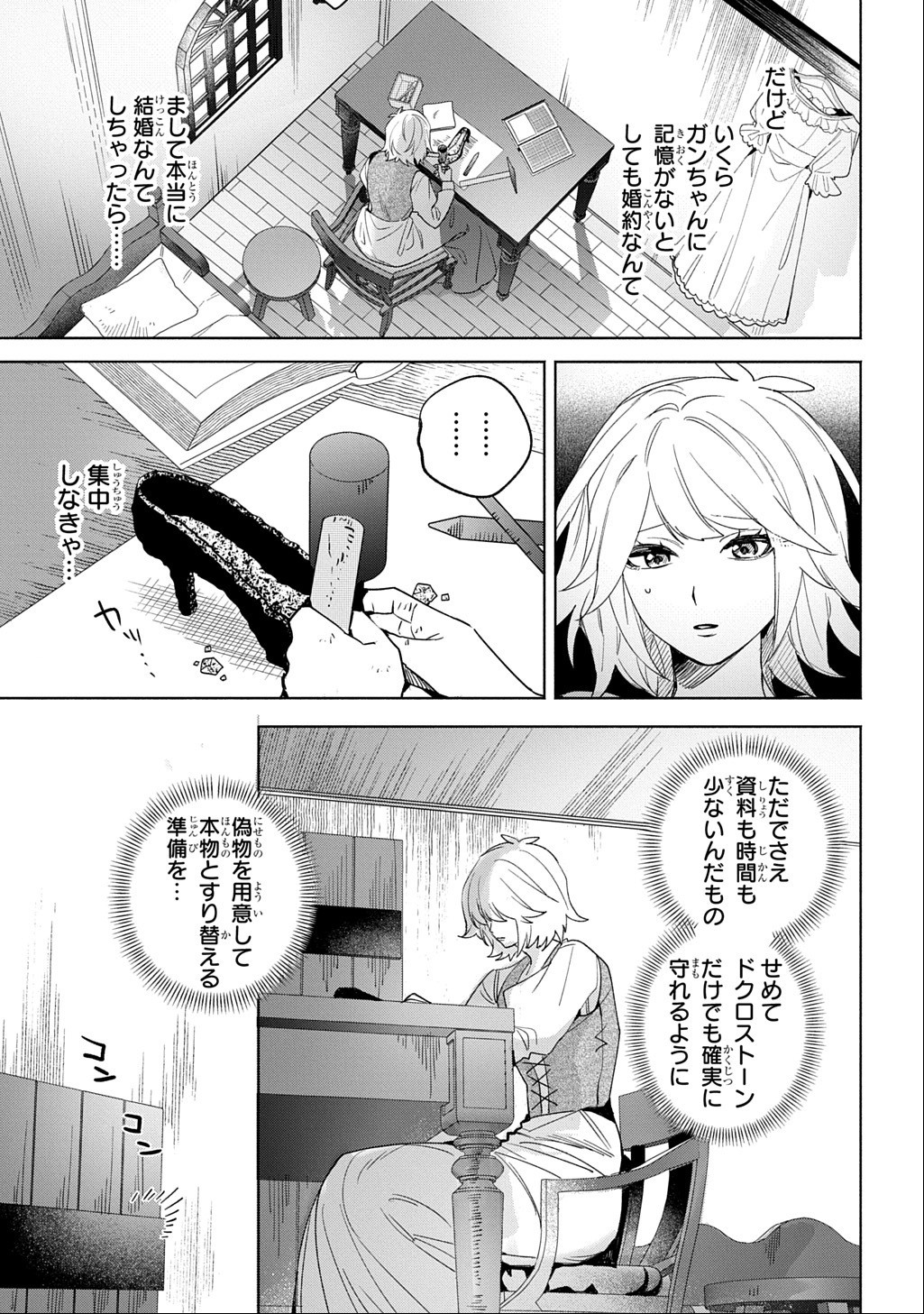 ドロンジョさまは転生しても悪役令嬢のままだった 第7話 - Page 9