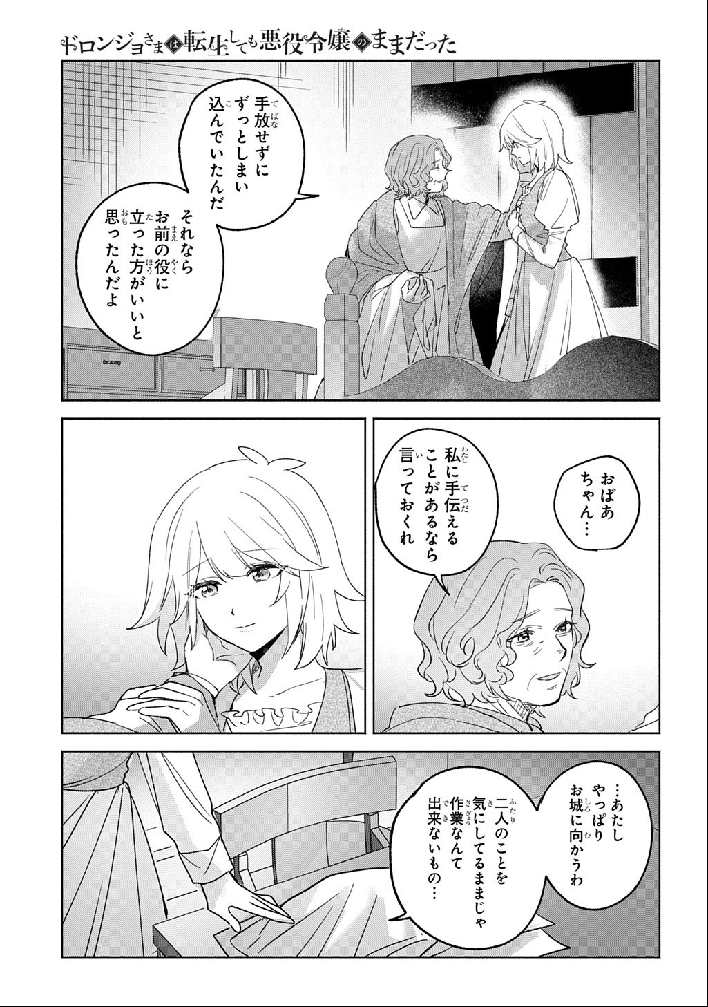 ドロンジョさまは転生しても悪役令嬢のままだった 第7話 - Page 15