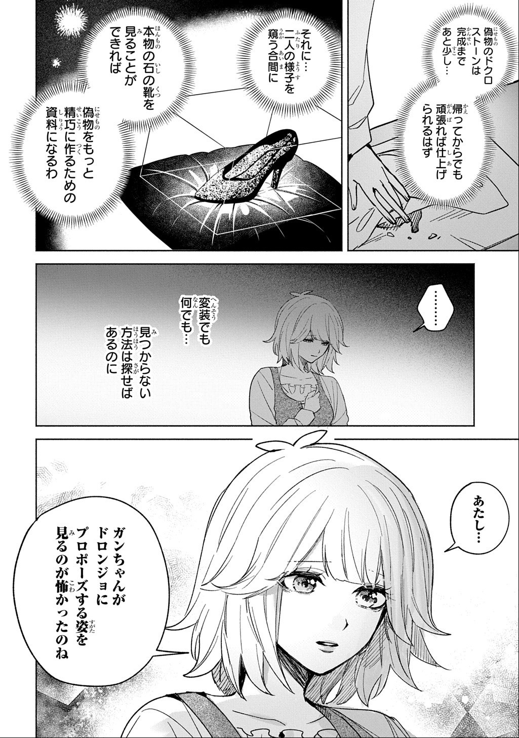 ドロンジョさまは転生しても悪役令嬢のままだった 第7話 - Page 16