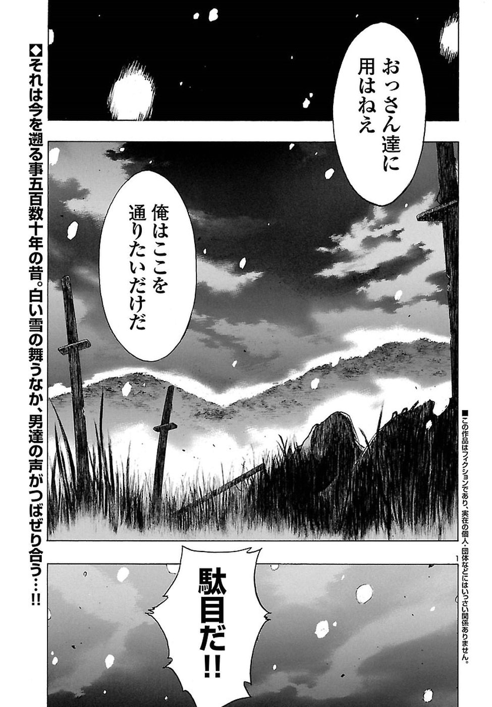 どろろと百鬼丸伝 第1話 - Page 4