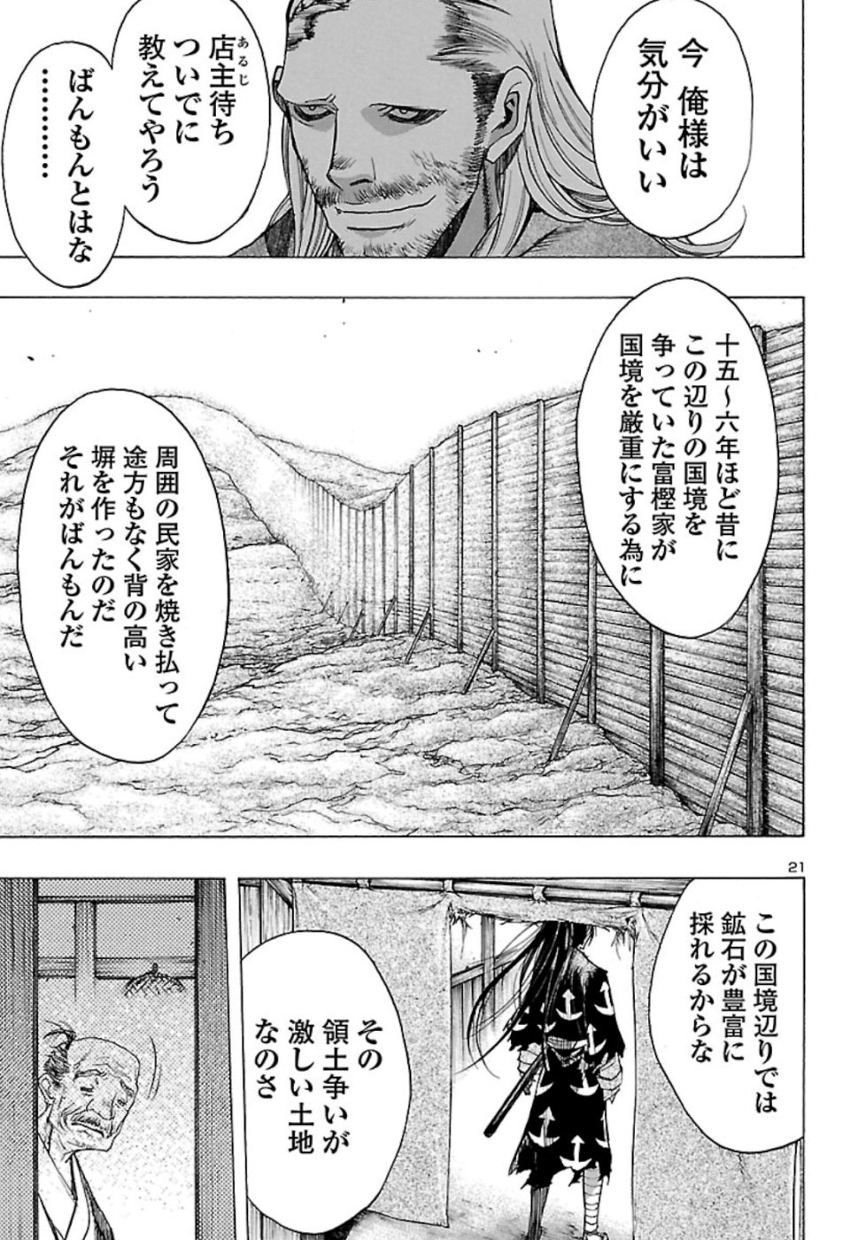 どろろと百鬼丸伝 第10話 - Page 22