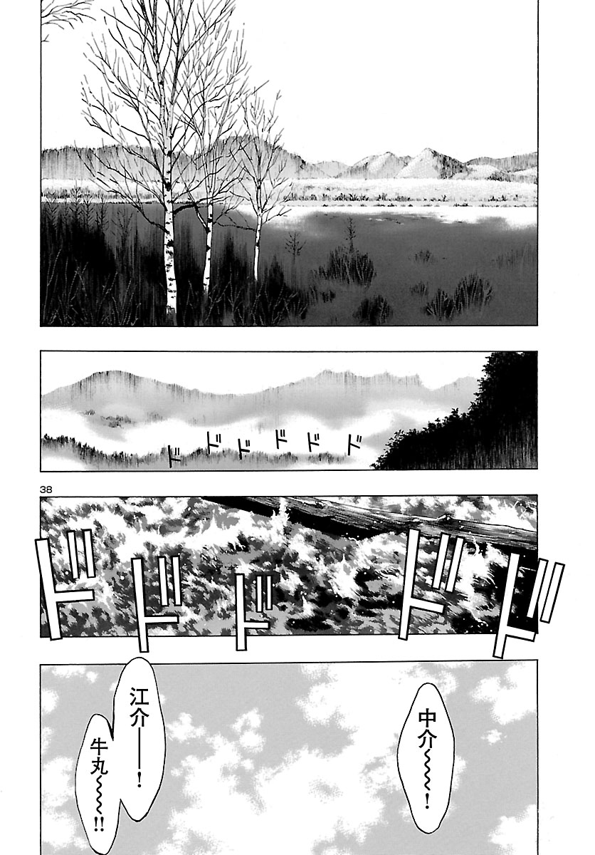 どろろと百鬼丸伝 第15話 - Page 39