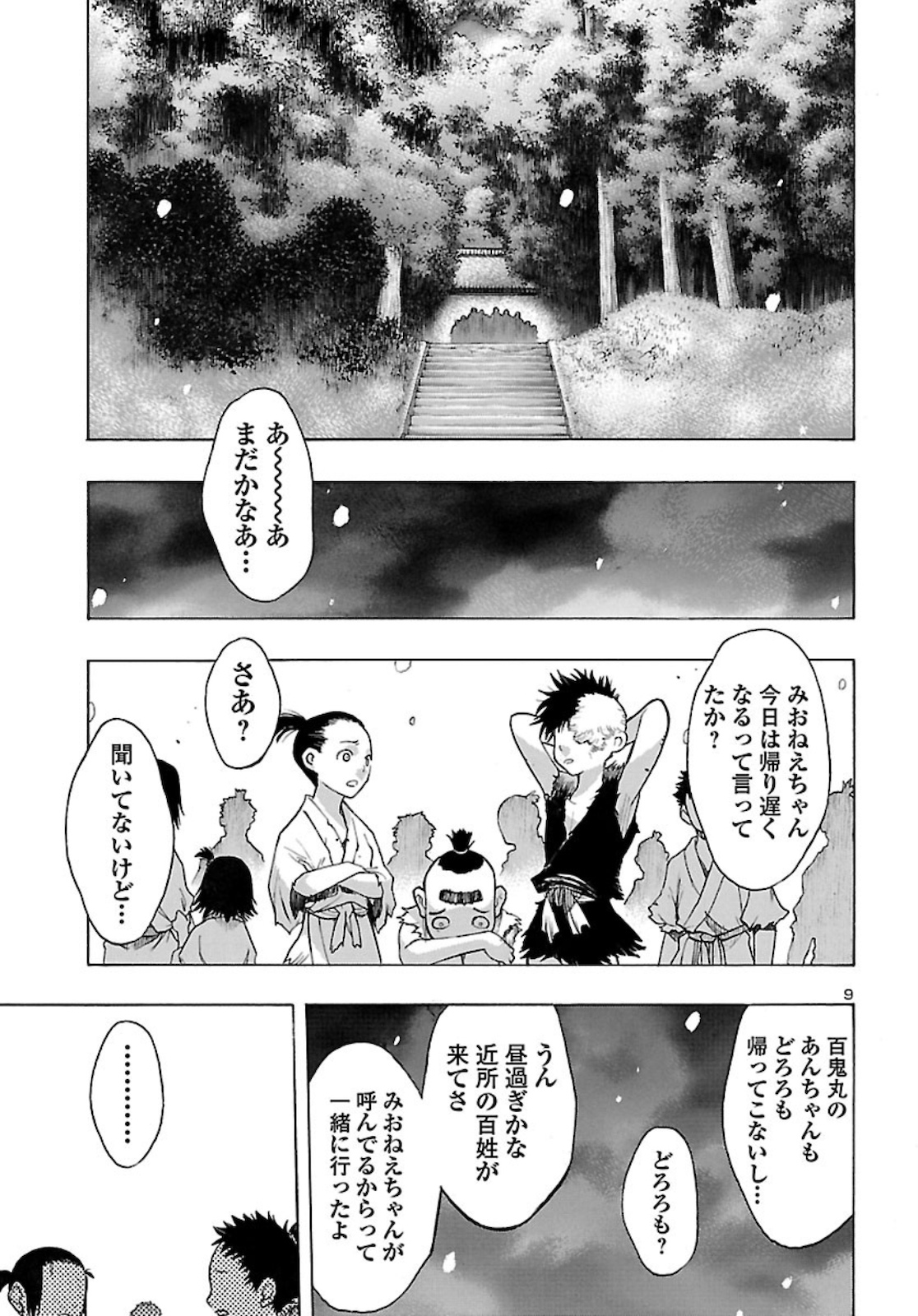 どろろと百鬼丸伝 第21話 - Page 9