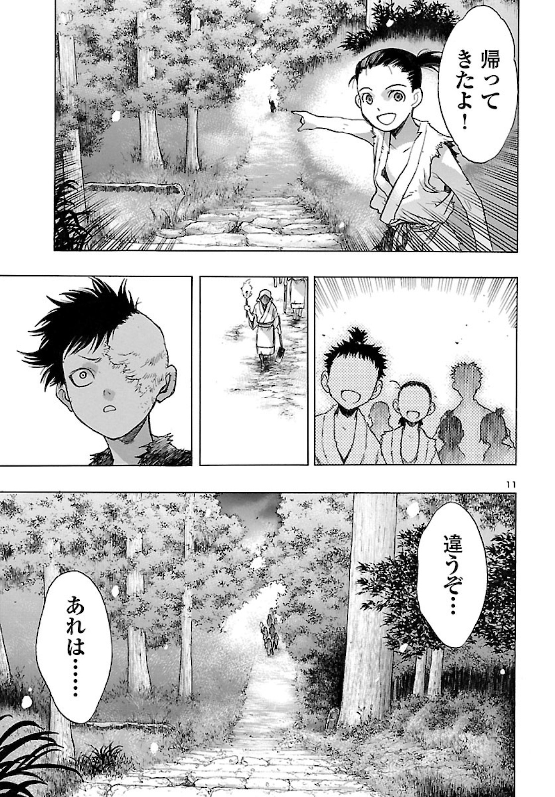 どろろと百鬼丸伝 第21話 - Page 11