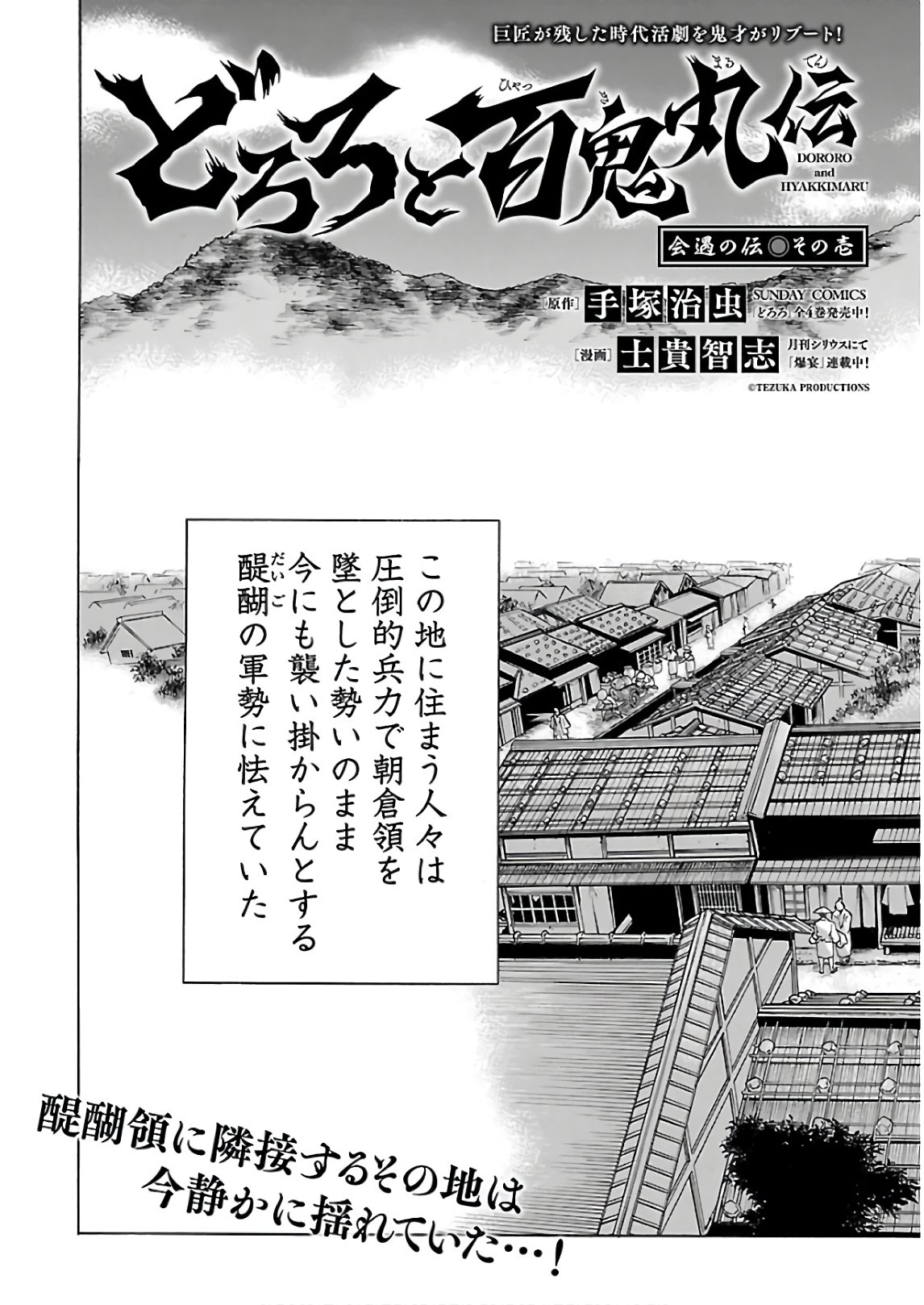 どろろと百鬼丸伝 第24話 - Page 4