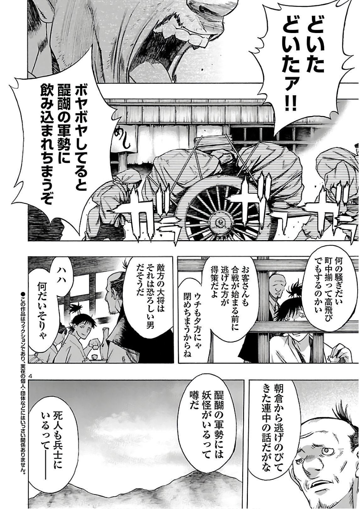 どろろと百鬼丸伝 第24話 - Page 4