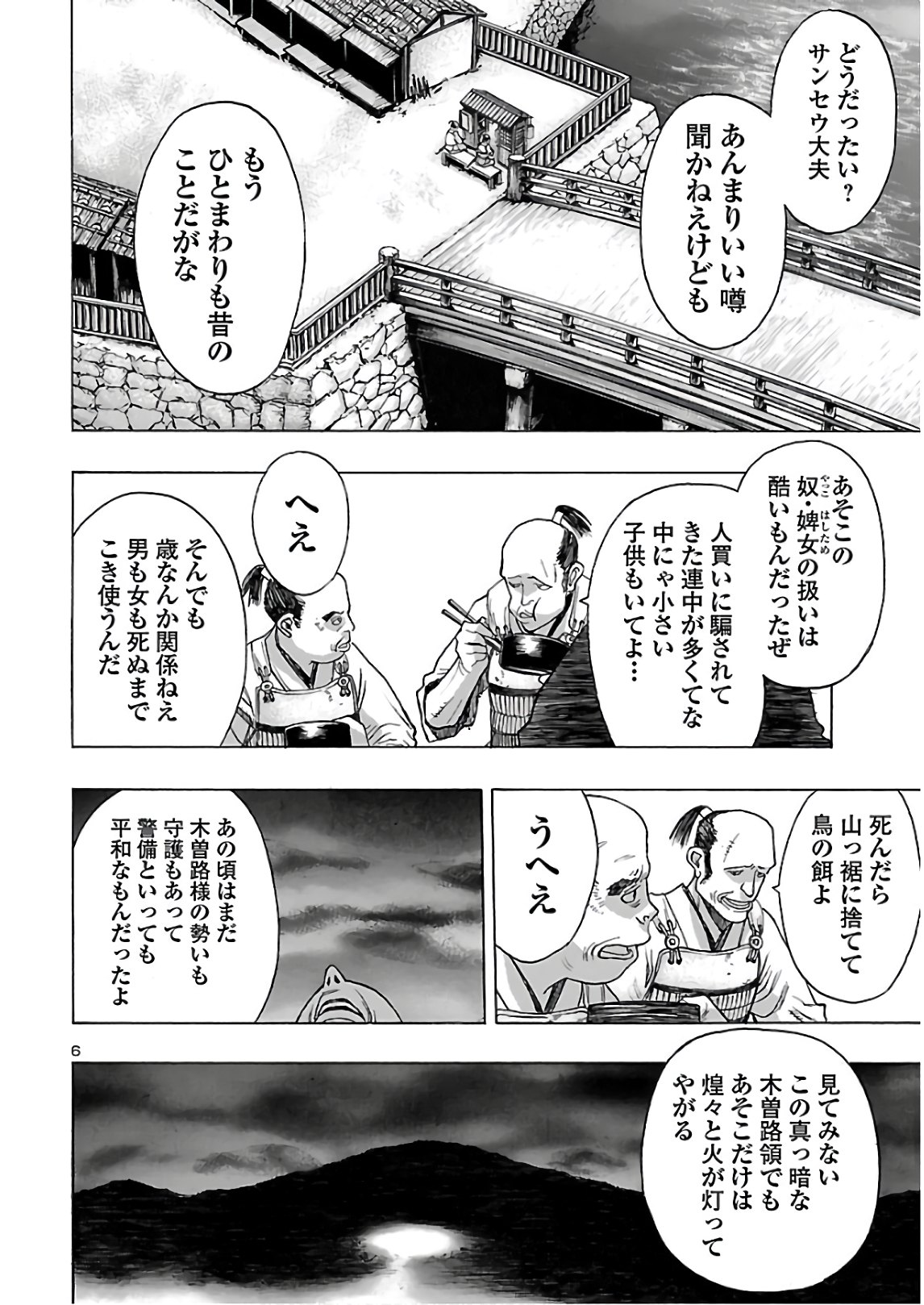 どろろと百鬼丸伝 第24話 - Page 6