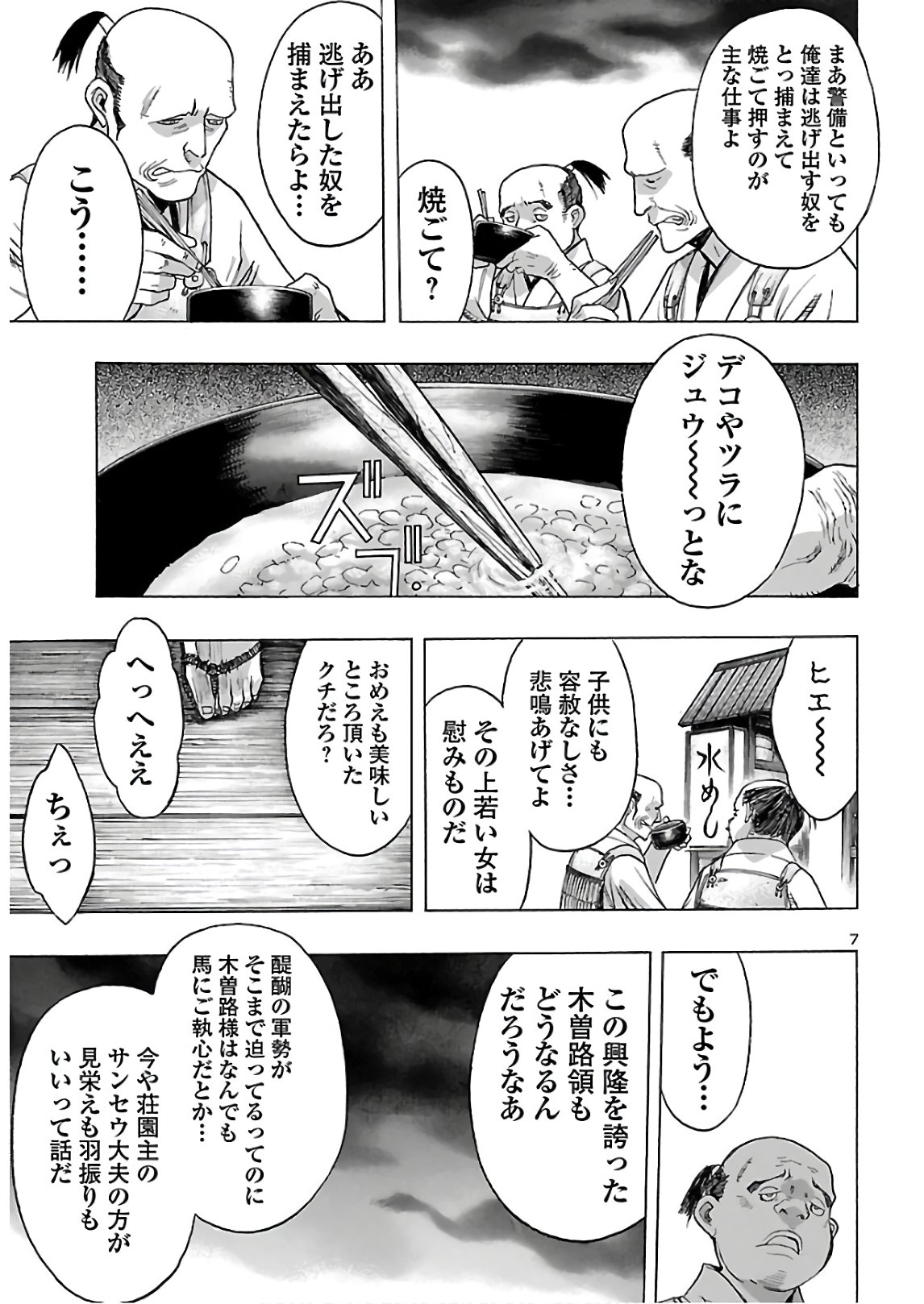 どろろと百鬼丸伝 第24話 - Page 8