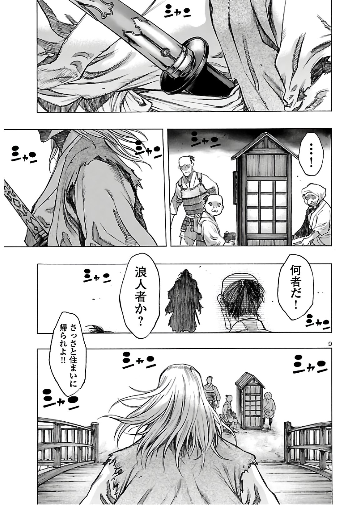 どろろと百鬼丸伝 第24話 - Page 9