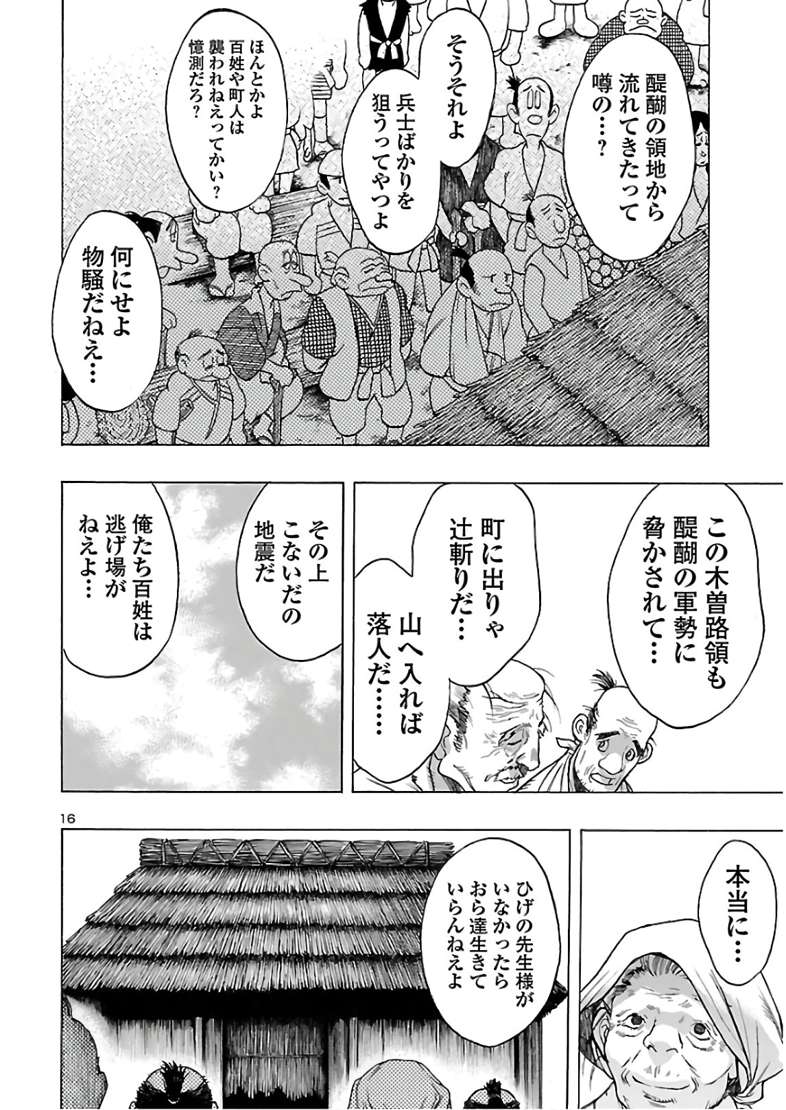 どろろと百鬼丸伝 第24話 - Page 16