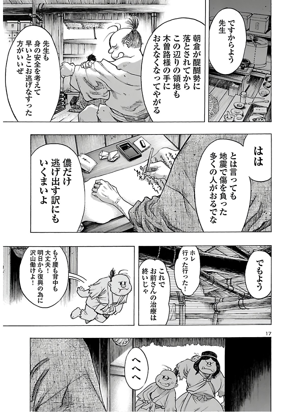 どろろと百鬼丸伝 第24話 - Page 17