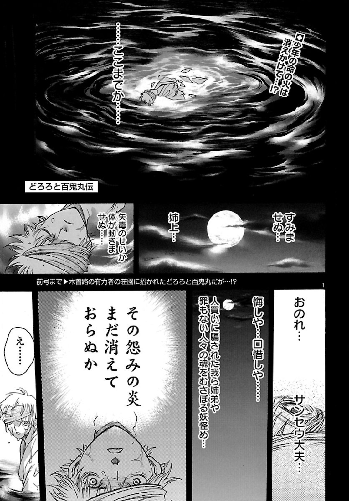 どろろと百鬼丸伝 第26話 - Page 3