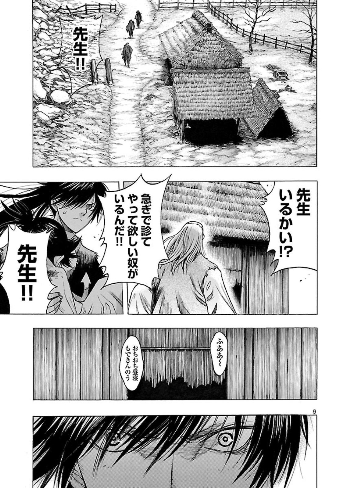 どろろと百鬼丸伝 第27話 - Page 10