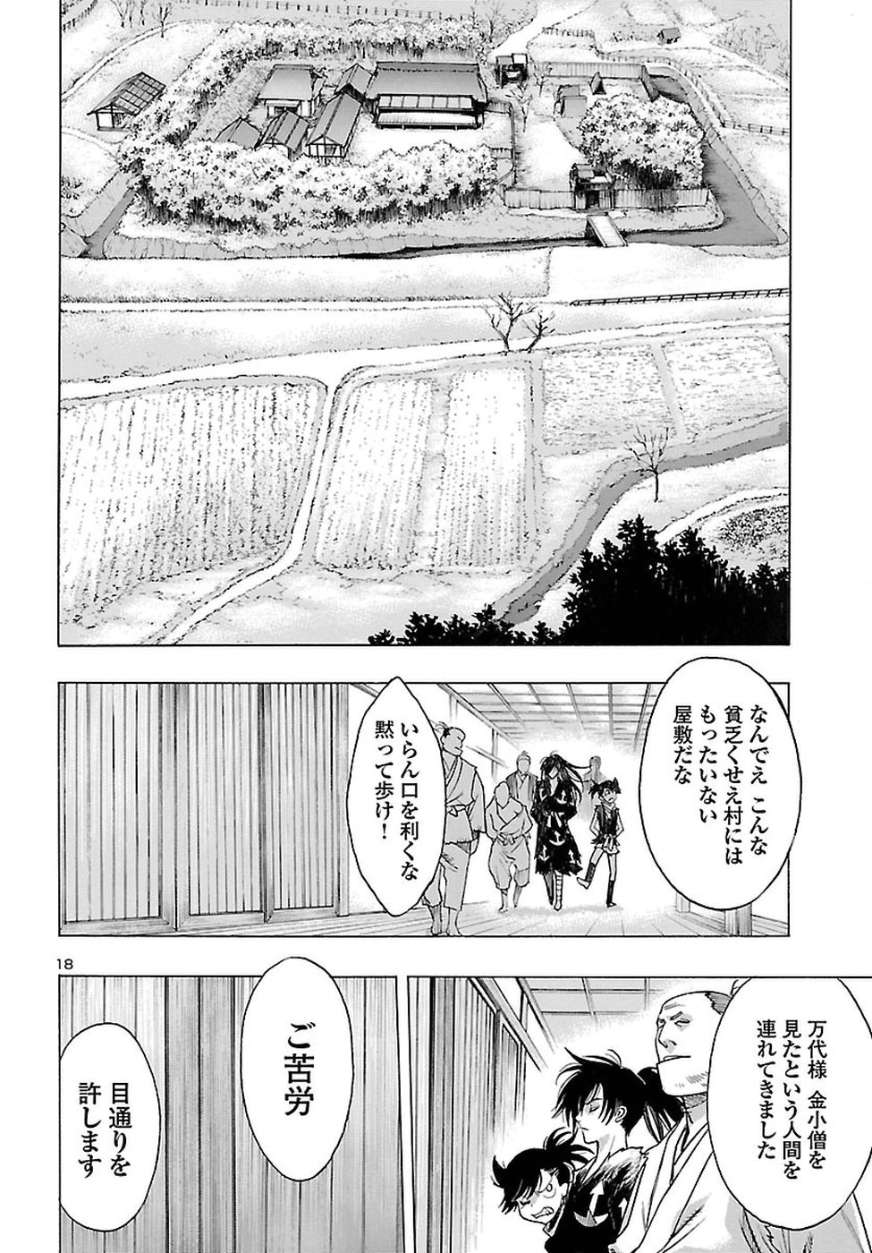 どろろと百鬼丸伝 第3話 - Page 19