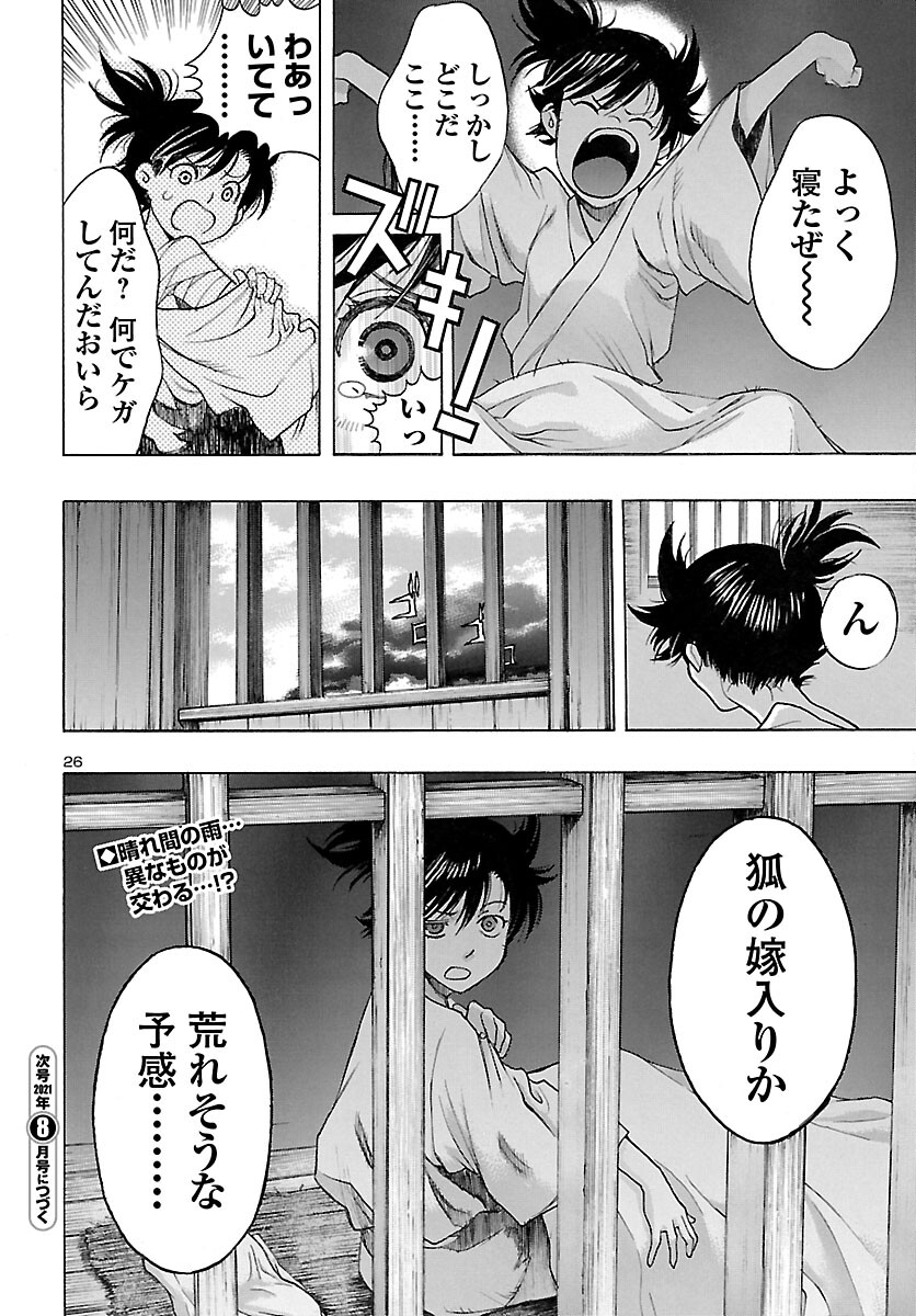 どろろと百鬼丸伝 第30話 - Page 26