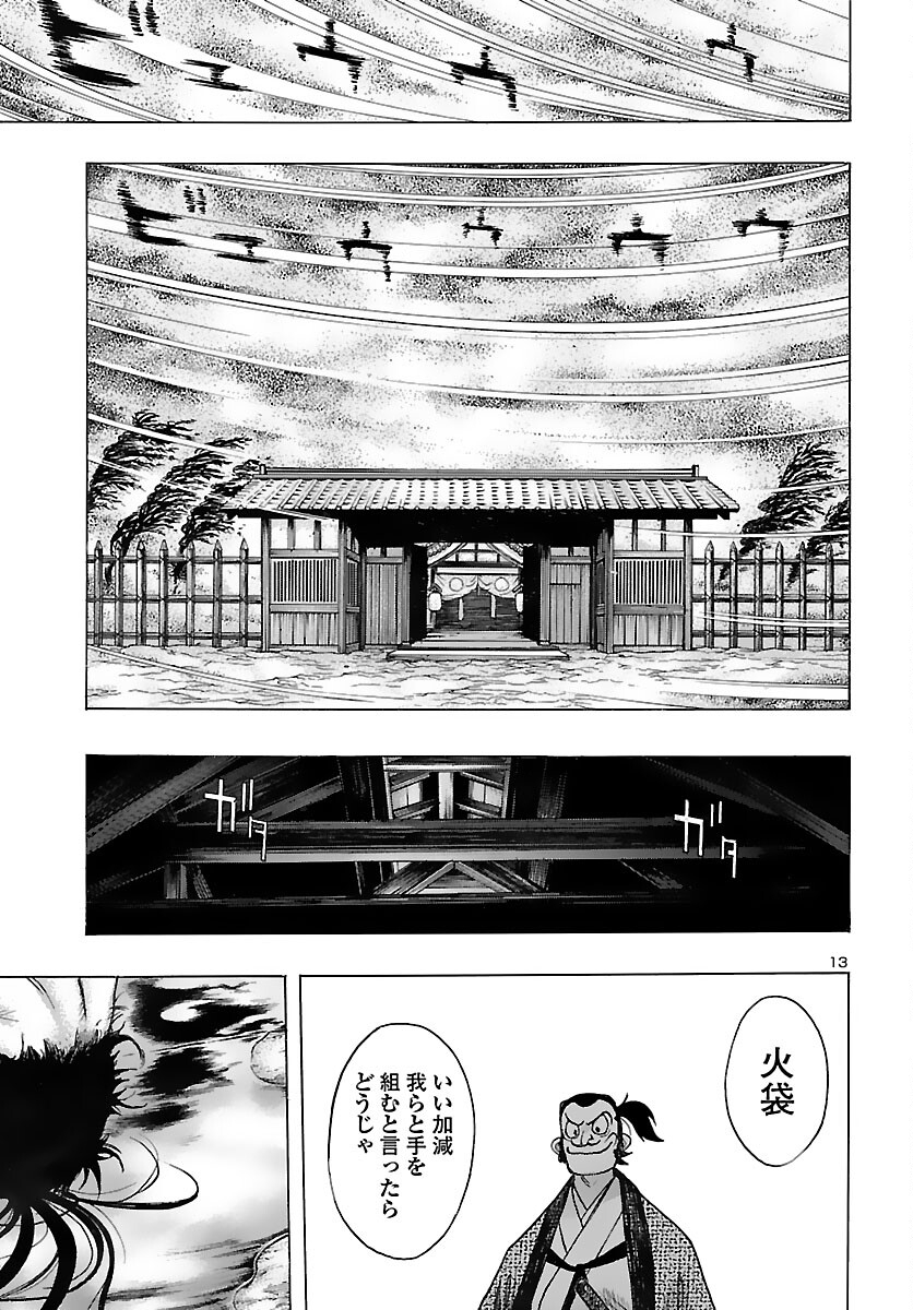 どろろと百鬼丸伝 第33話 - Page 14