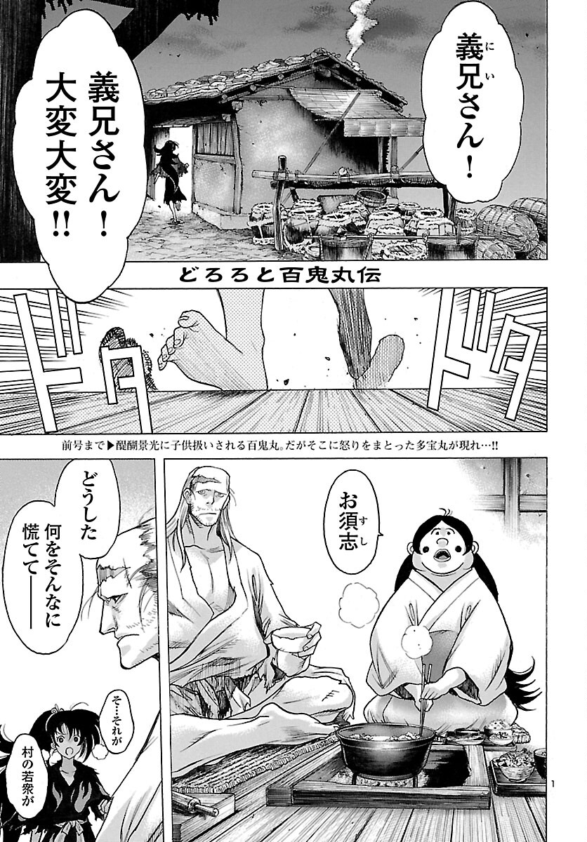 どろろと百鬼丸伝 第36話 - Page 2