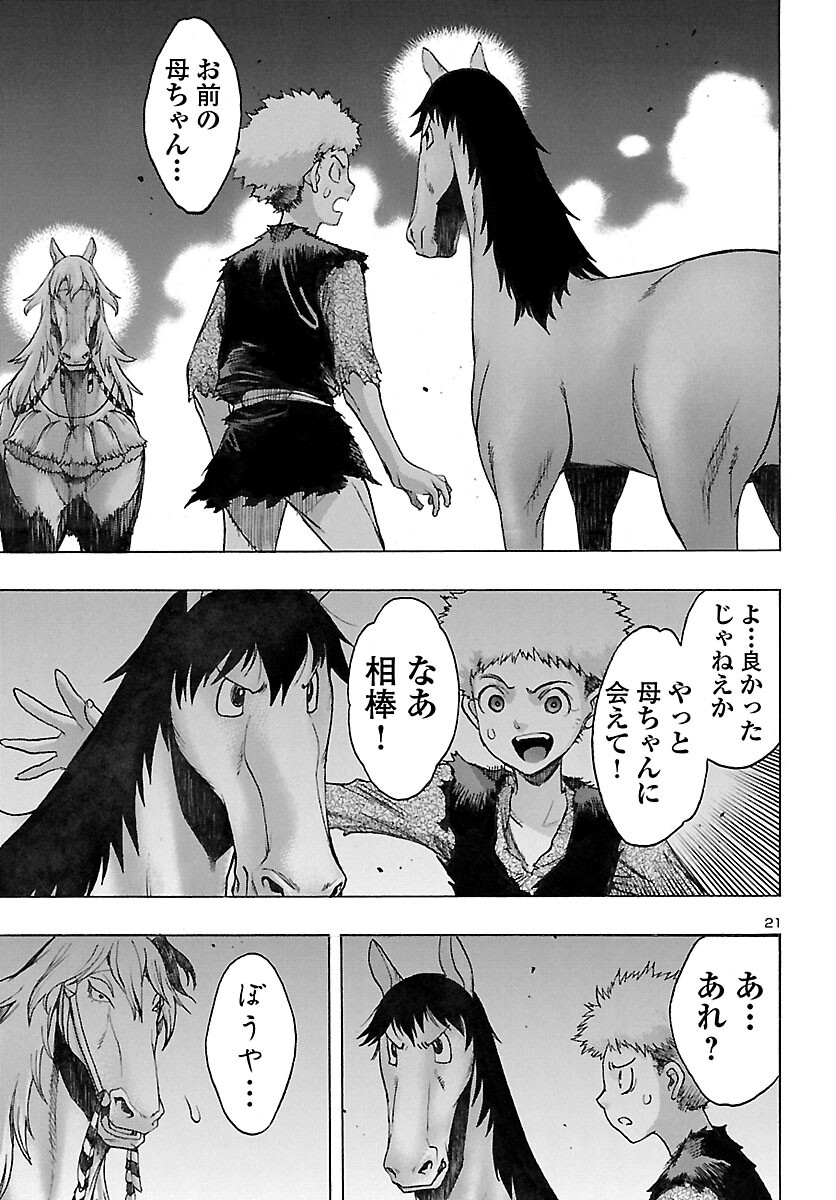 どろろと百鬼丸伝 第36話 - Page 22