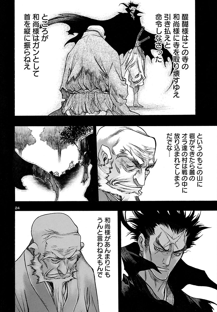 どろろと百鬼丸伝 第39話 - Page 24