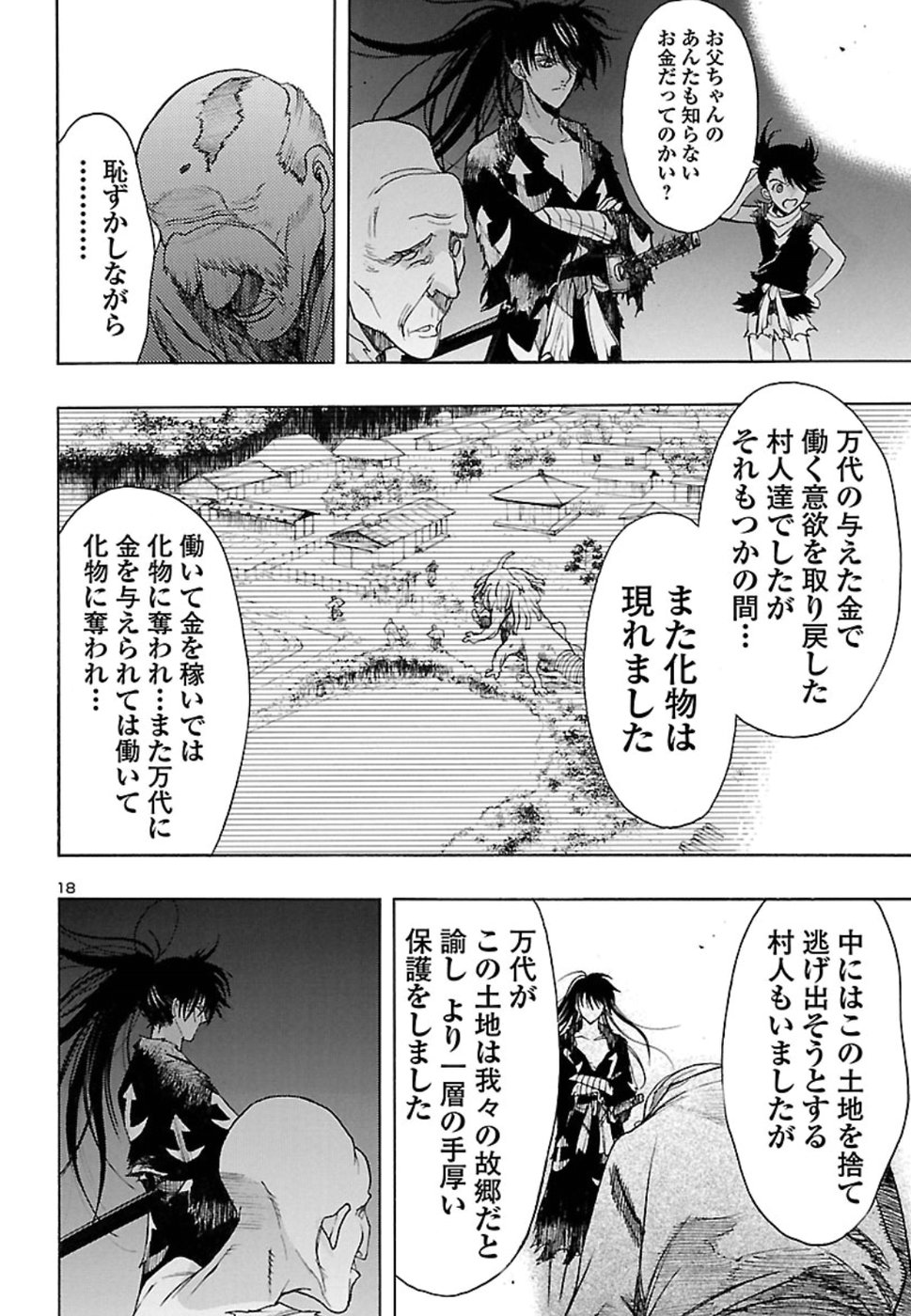 どろろと百鬼丸伝 第4話 - Page 19