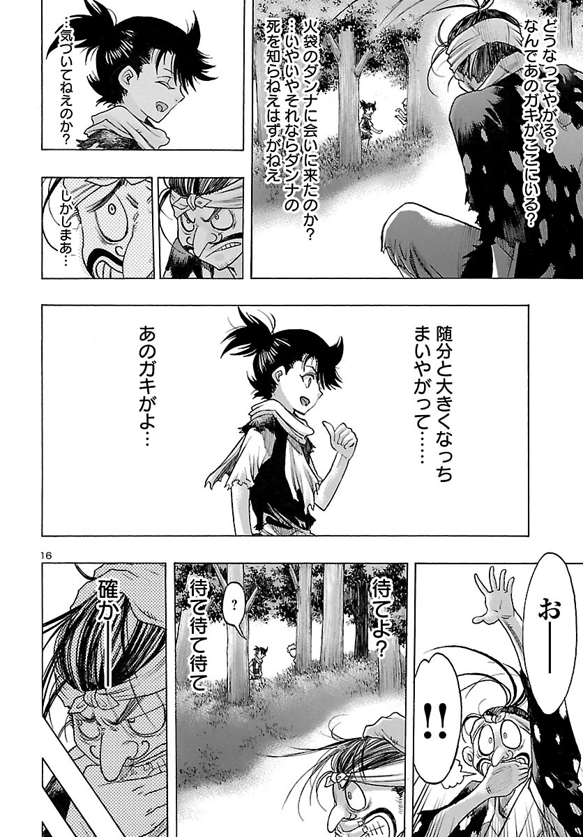 どろろと百鬼丸伝 第41話 - Page 16