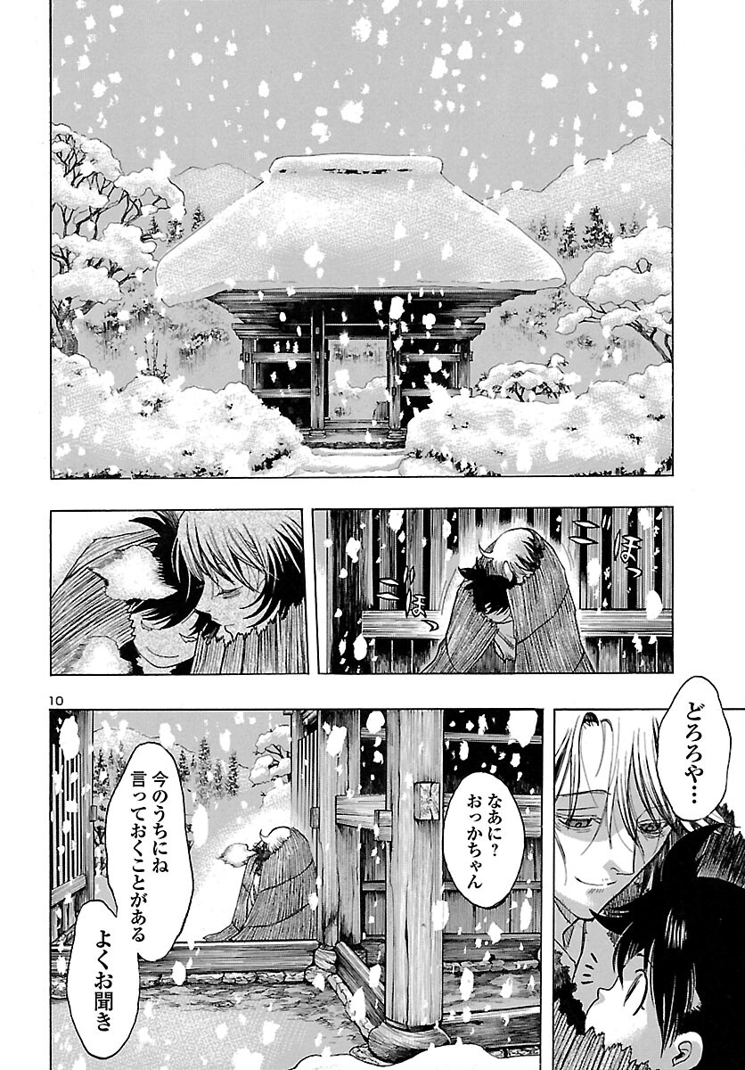 どろろと百鬼丸伝 第42話 - Page 12