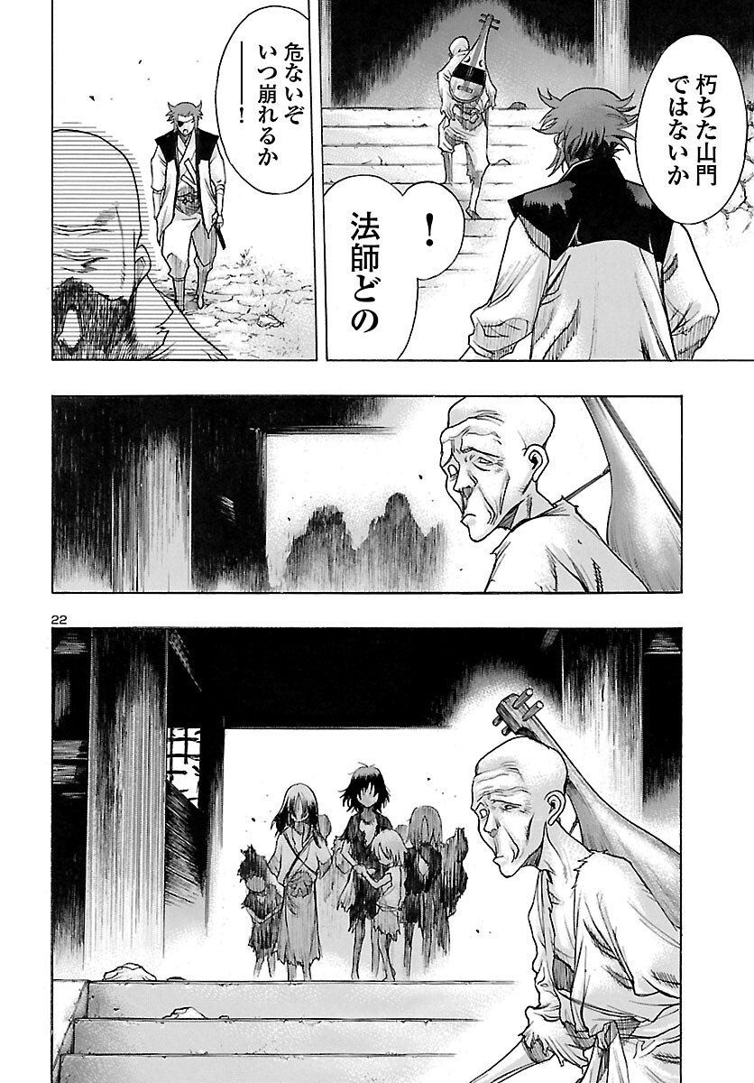 どろろと百鬼丸伝 第43話 - Page 22