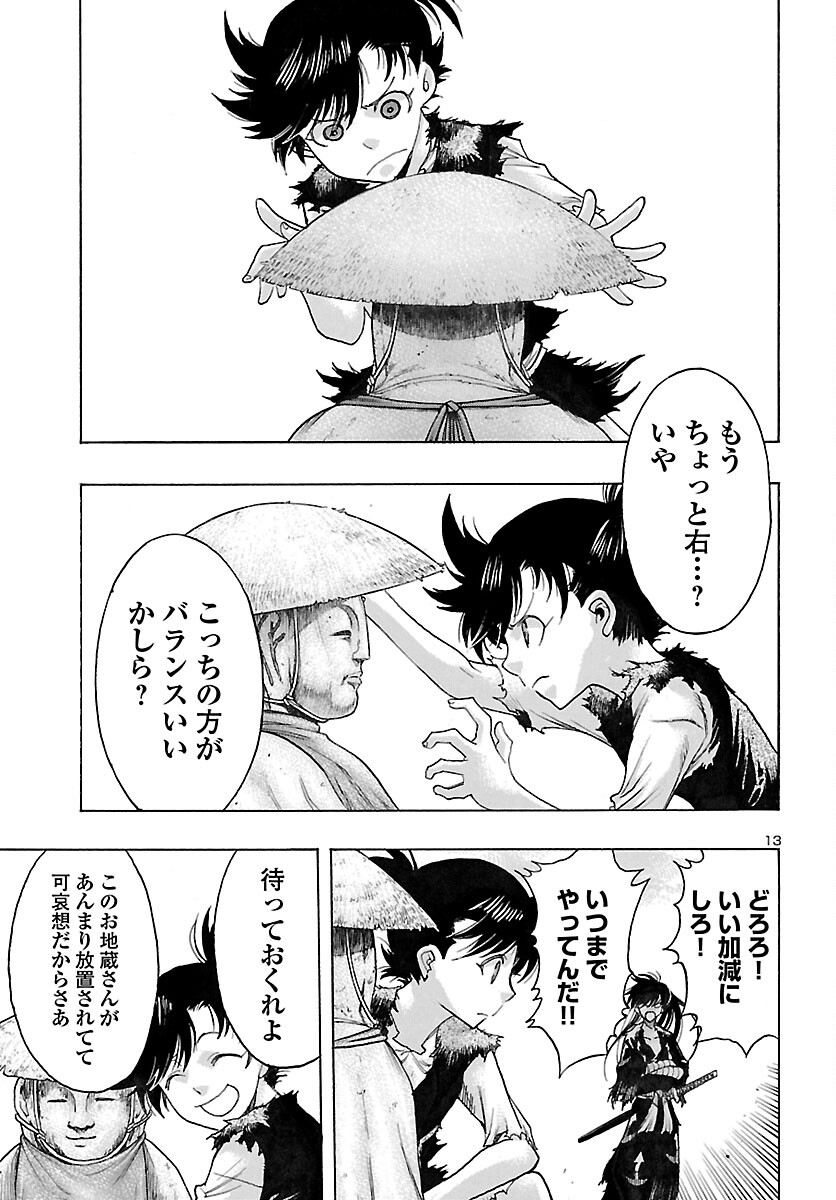 どろろと百鬼丸伝 第44話 - Page 14