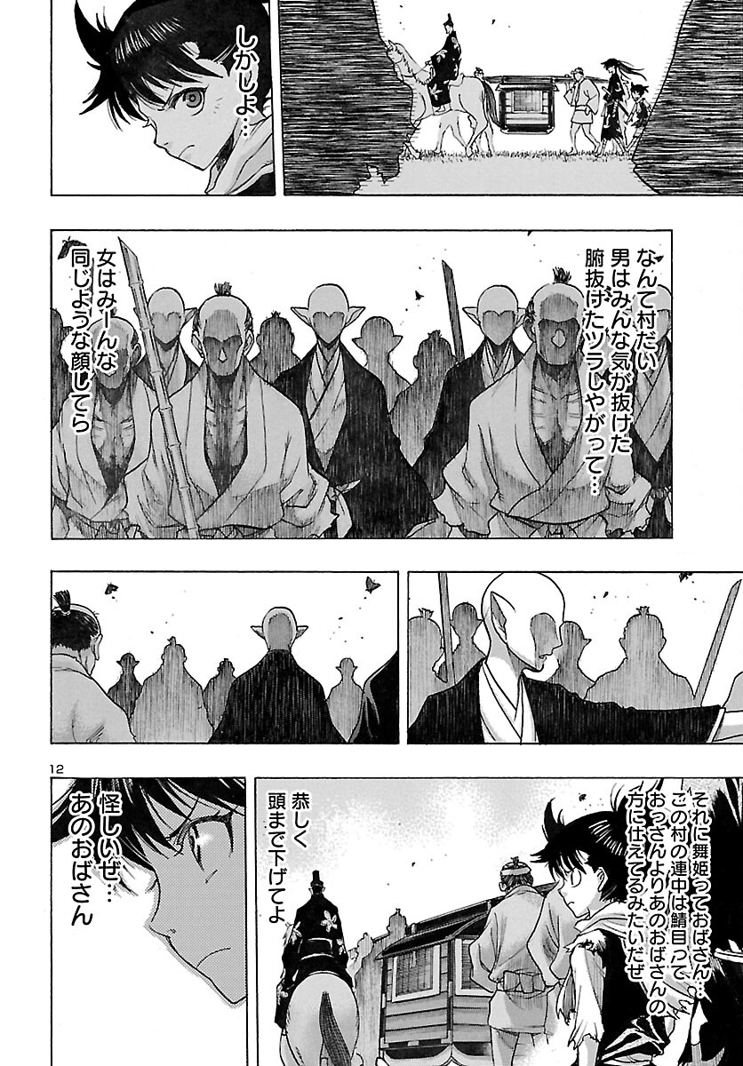 どろろと百鬼丸伝 第46話 - Page 13