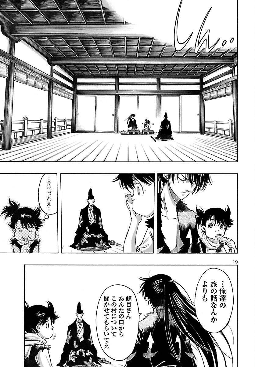 どろろと百鬼丸伝 第46話 - Page 20