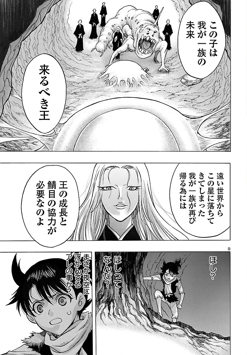 どろろと百鬼丸伝 第47話 - Page 9