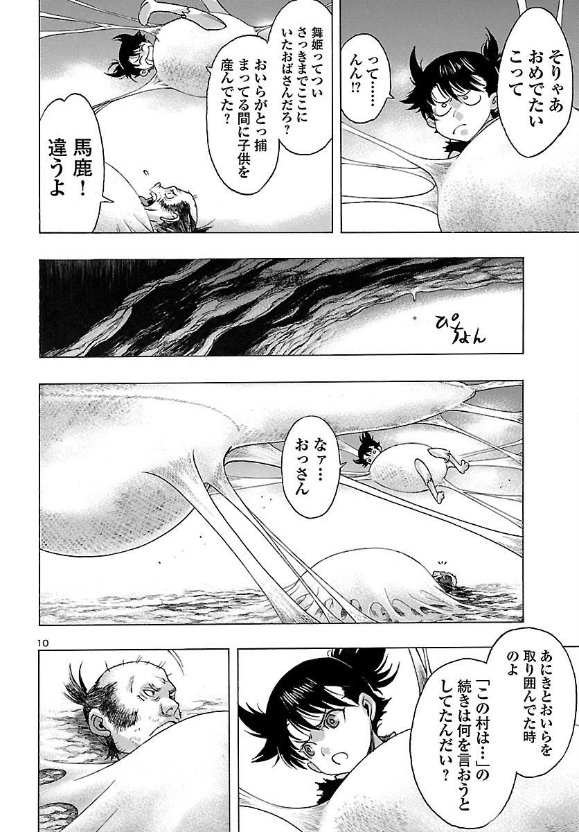 どろろと百鬼丸伝 第48話 - Page 11