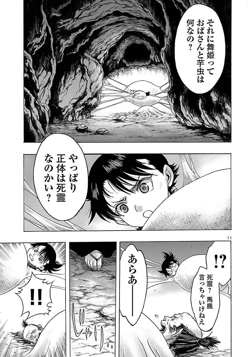 どろろと百鬼丸伝 第48話 - Page 12