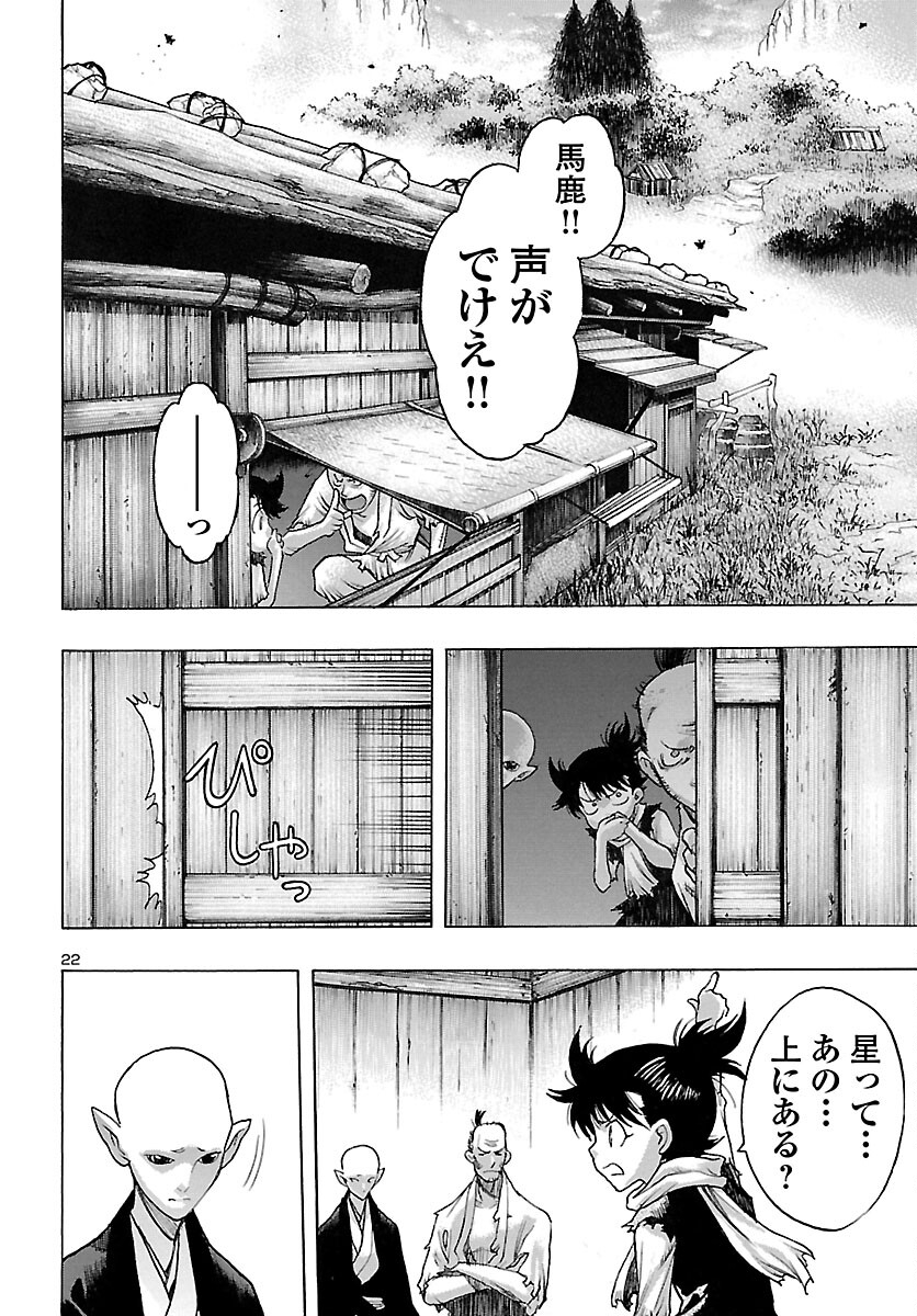 どろろと百鬼丸伝 第48話 - Page 23