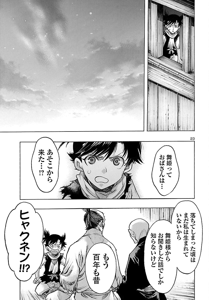 どろろと百鬼丸伝 第48話 - Page 24