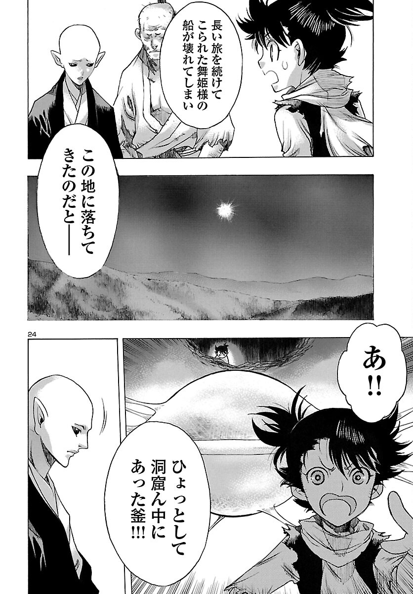 どろろと百鬼丸伝 第48話 - Page 25