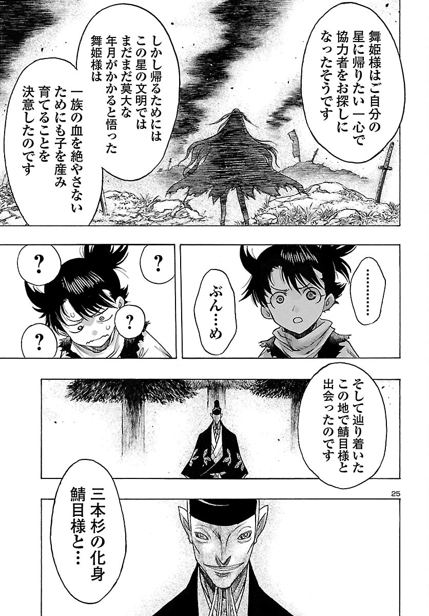 どろろと百鬼丸伝 第48話 - Page 25