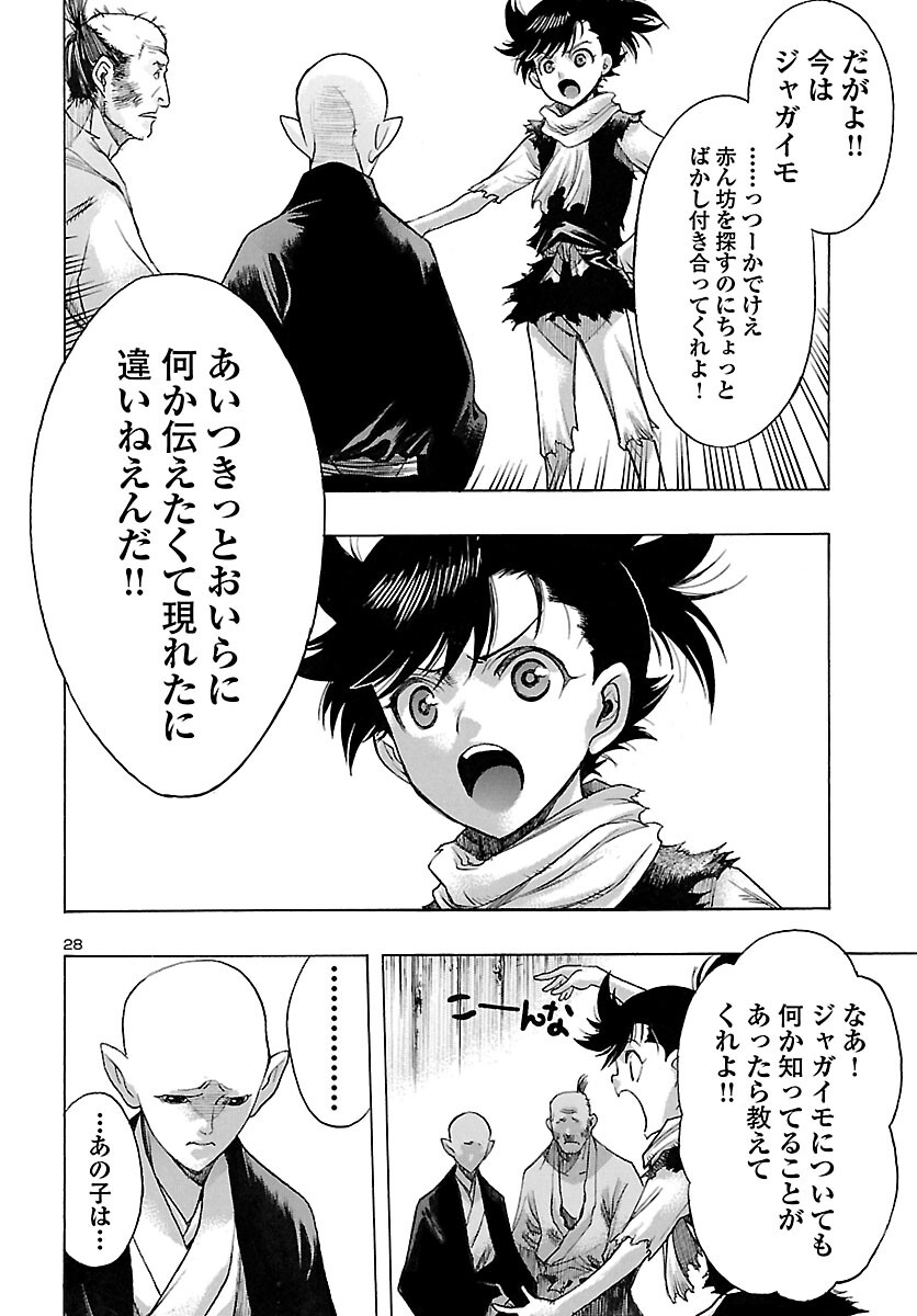 どろろと百鬼丸伝 第48話 - Page 29