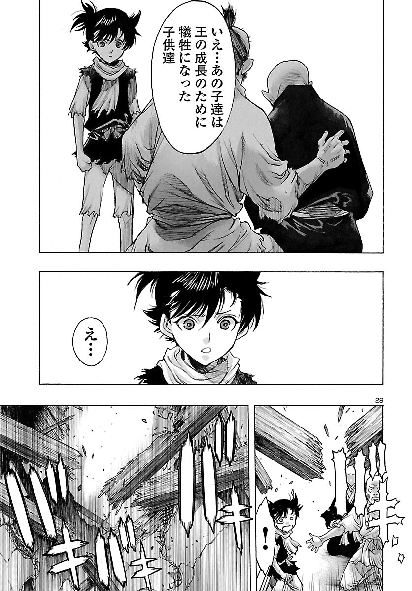 どろろと百鬼丸伝 第48話 - Page 30