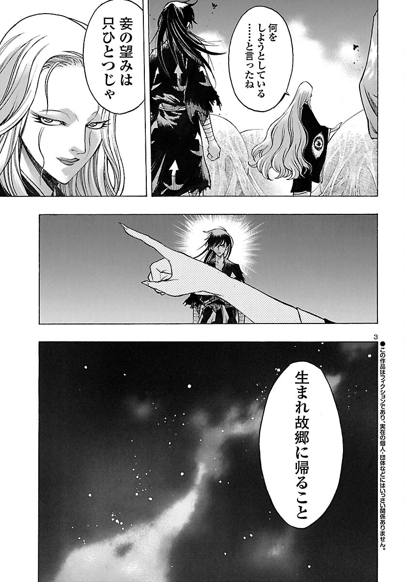 どろろと百鬼丸伝 第49話 - Page 3