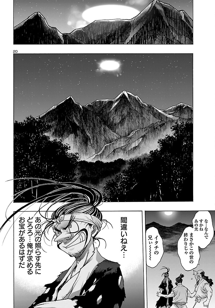 どろろと百鬼丸伝 第51話 - Page 21