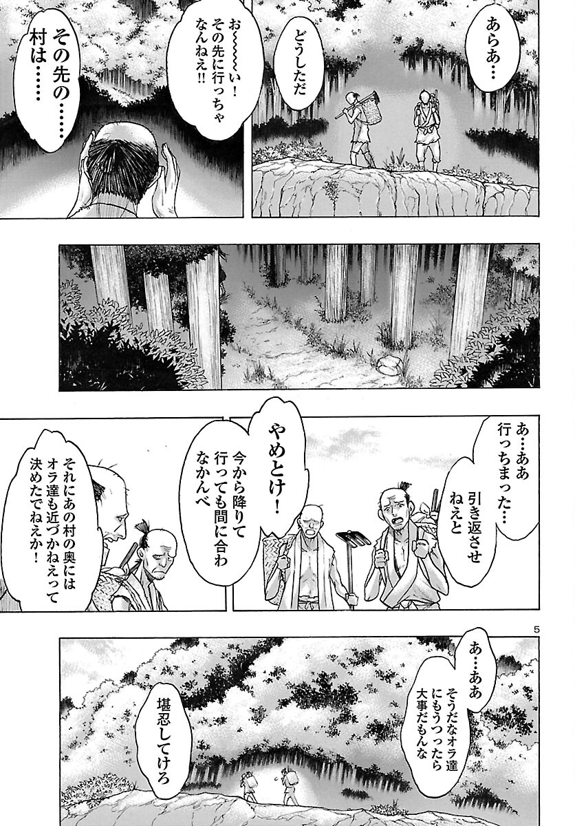 どろろと百鬼丸伝 第52話 - Page 6