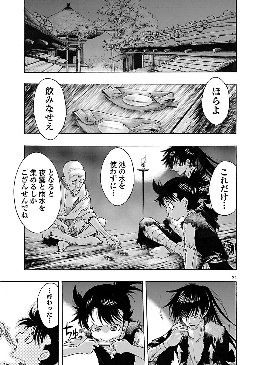 どろろと百鬼丸伝 第52話 - Page 22